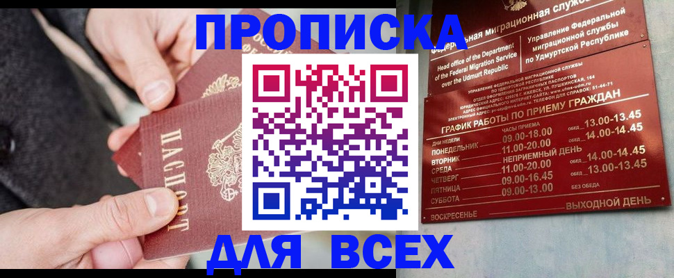 прописка поиск в Нарьян-Маре