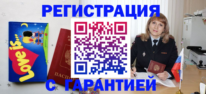 временная регистрация в квартире в Нарьян-Маре