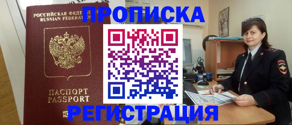 прописка регистрация в Нарьян-Маре