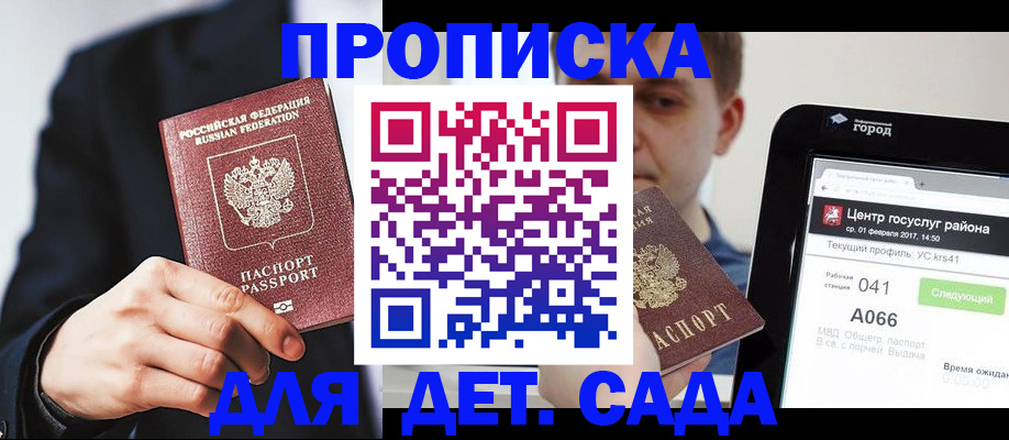 временная регистрация для школы в Нарьян-Маре