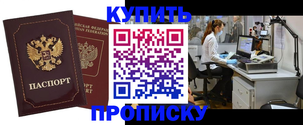 прописка гарантия в Нарьян-Маре